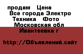 polaroid impulse portraid  продам › Цена ­ 1 500 - Все города Электро-Техника » Фото   . Московская обл.,Ивантеевка г.